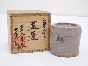 唐津焼　大橋裕造　竹形蓋置（共箱）